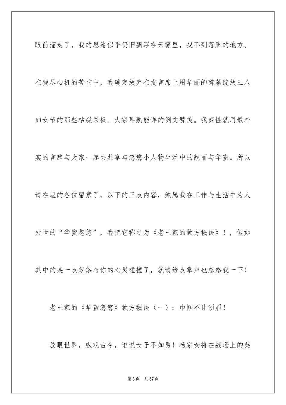 2024三八妇女节演讲稿_901_第3页