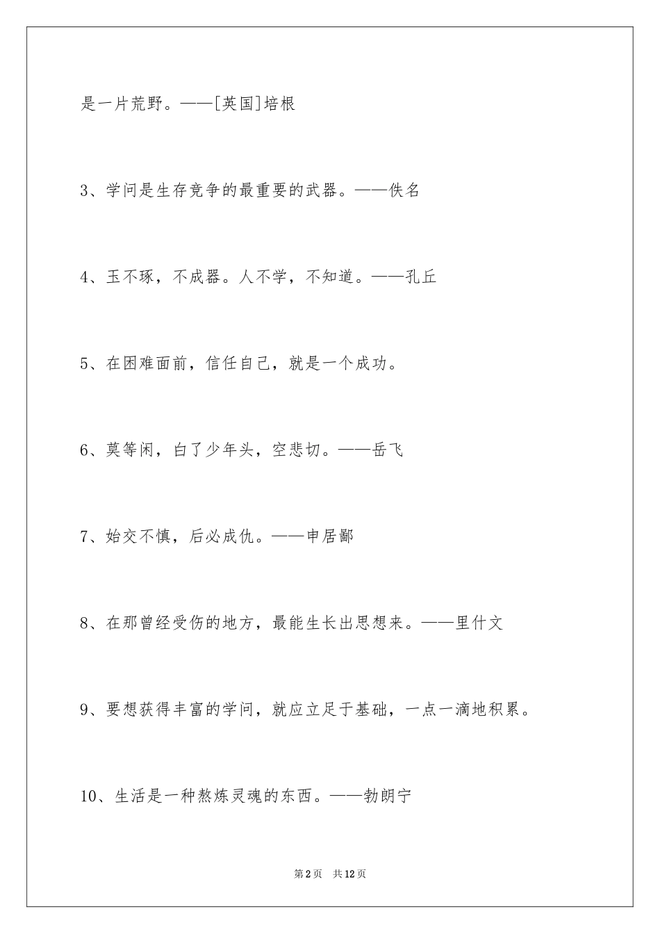 2024人生感悟格言摘录59条_第2页