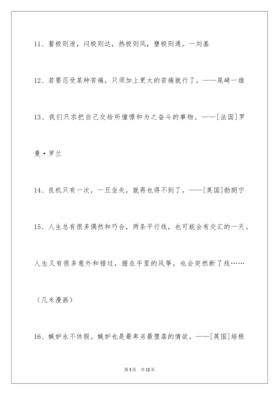 2024人生感悟格言摘录59条_第3页