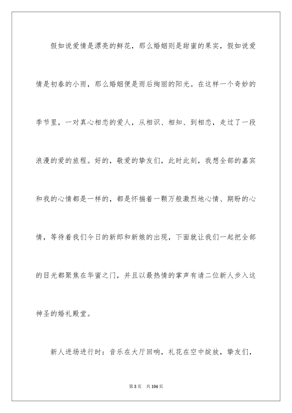 2024中式婚礼司仪主持词_2_第3页