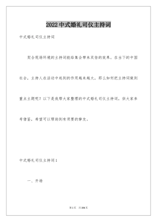 2024中式婚礼司仪主持词_2