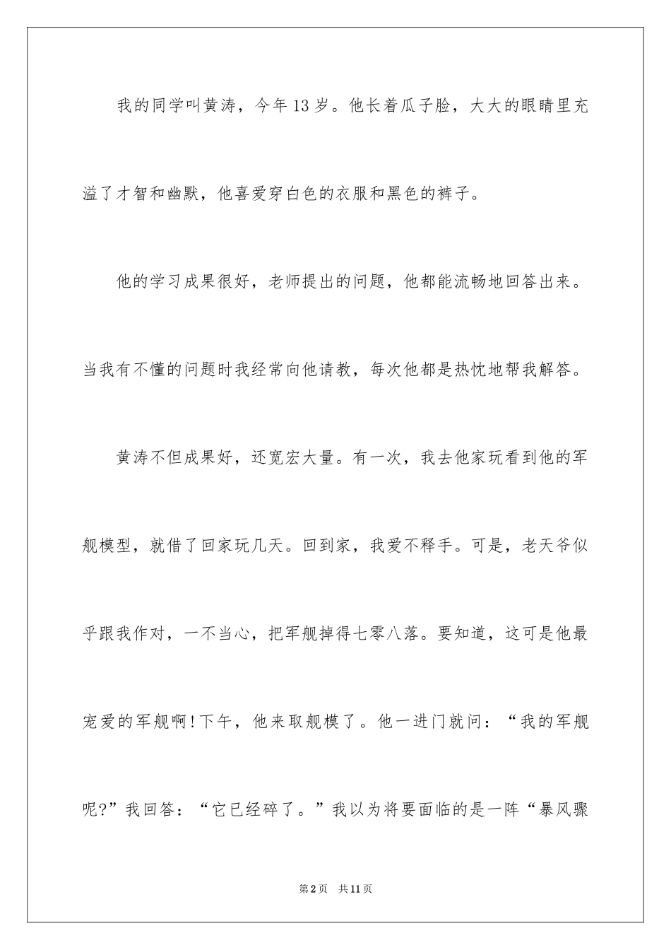 2024人四年级作文300字_14_第2页