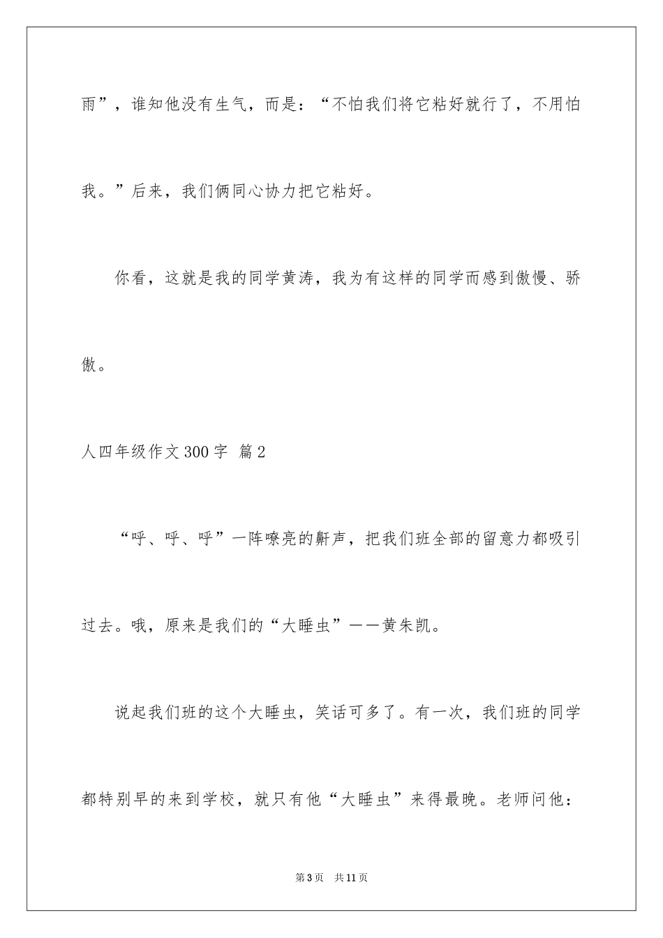 2024人四年级作文300字_14_第3页