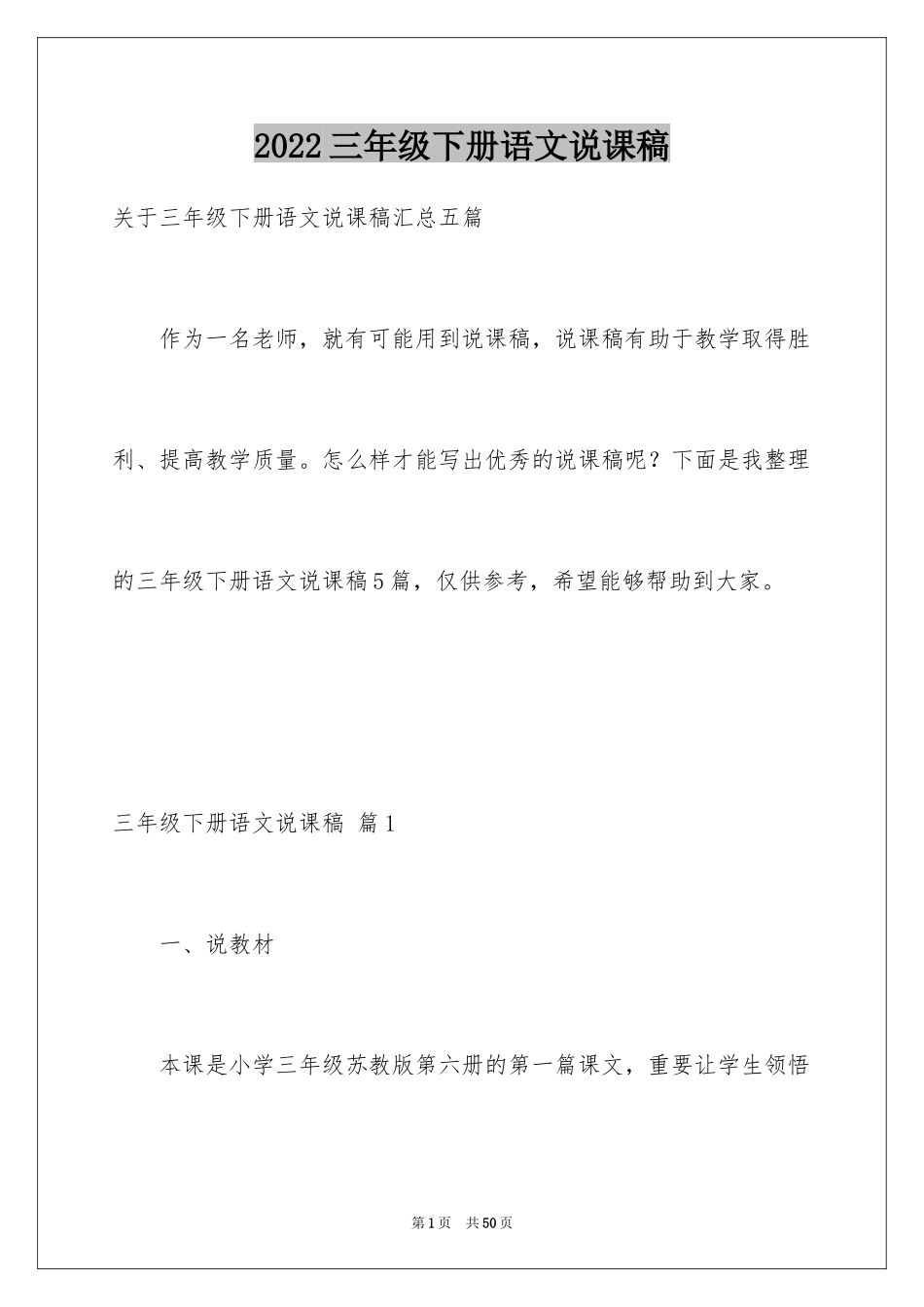 2024三年级下册语文说课稿_10_第1页