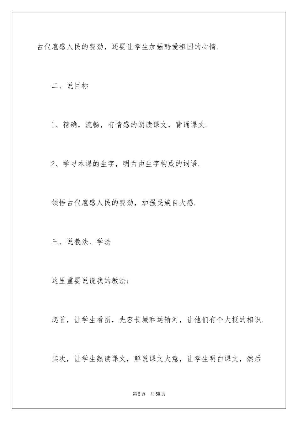 2024三年级下册语文说课稿_10_第2页