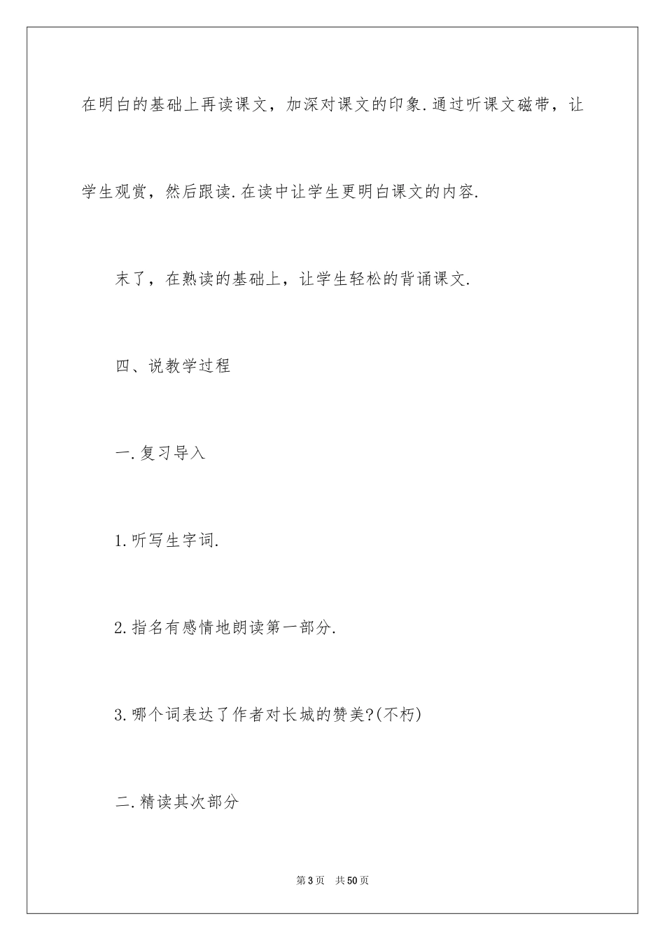 2024三年级下册语文说课稿_10_第3页