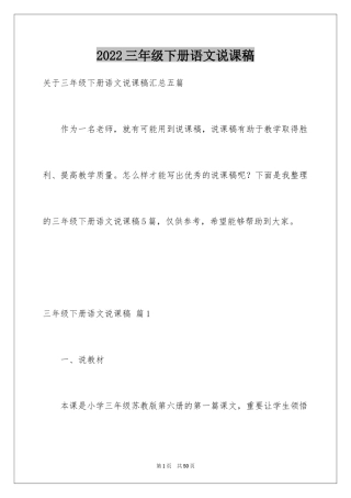 2024三年级下册语文说课稿_10