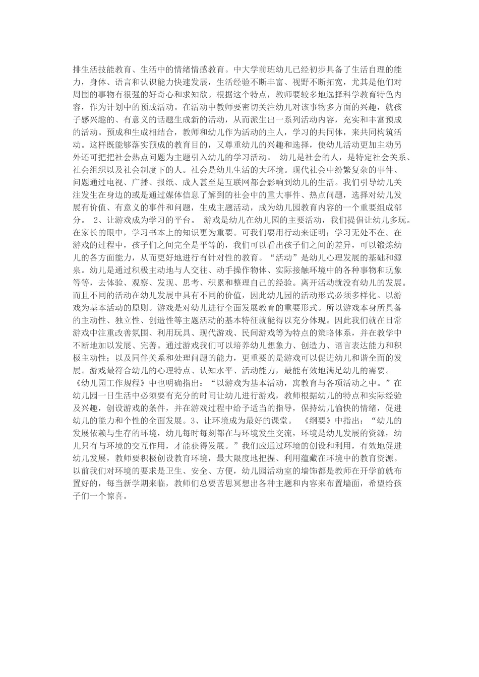 如何合理安排幼儿一日活动_第2页