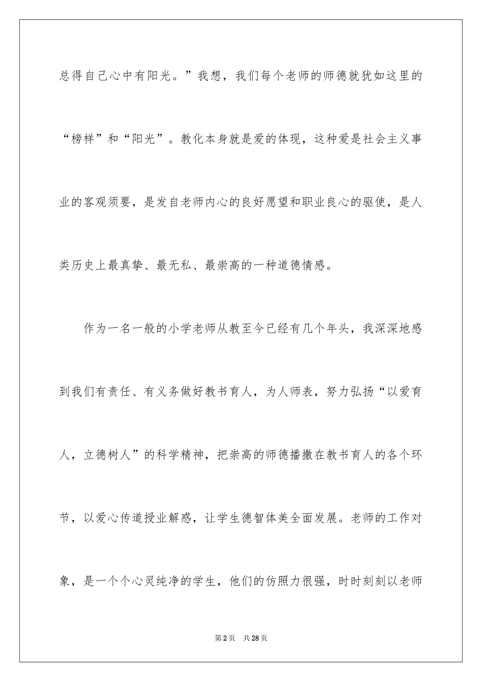 2024三爱教育心得体会_第2页