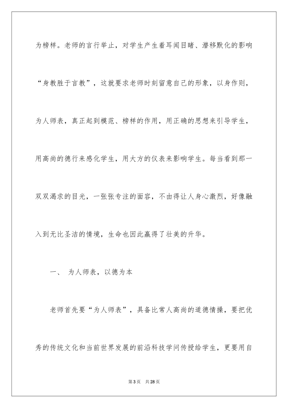 2024三爱教育心得体会_第3页