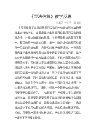 乘法估算（教学反思）