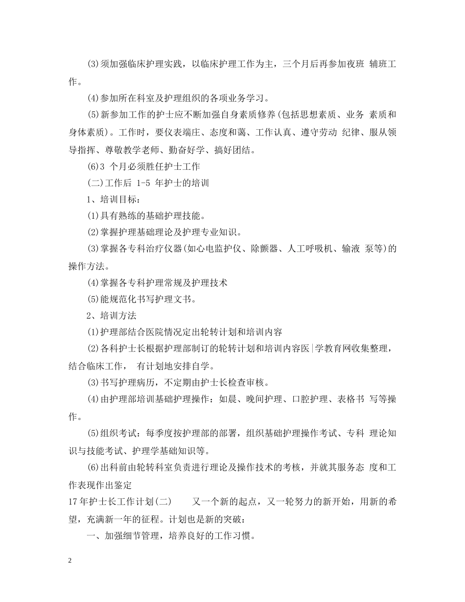 2020年护士长工作计划2 _第2页