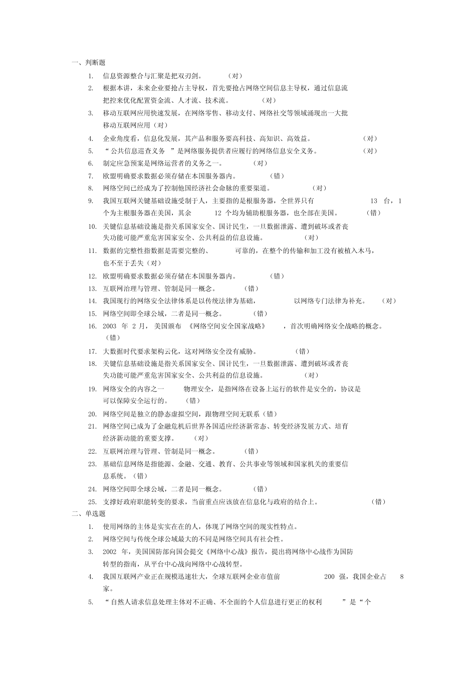 2020年网络继续教育《专业技术人员网络安全知识提升》题库A(2020072702_第1页