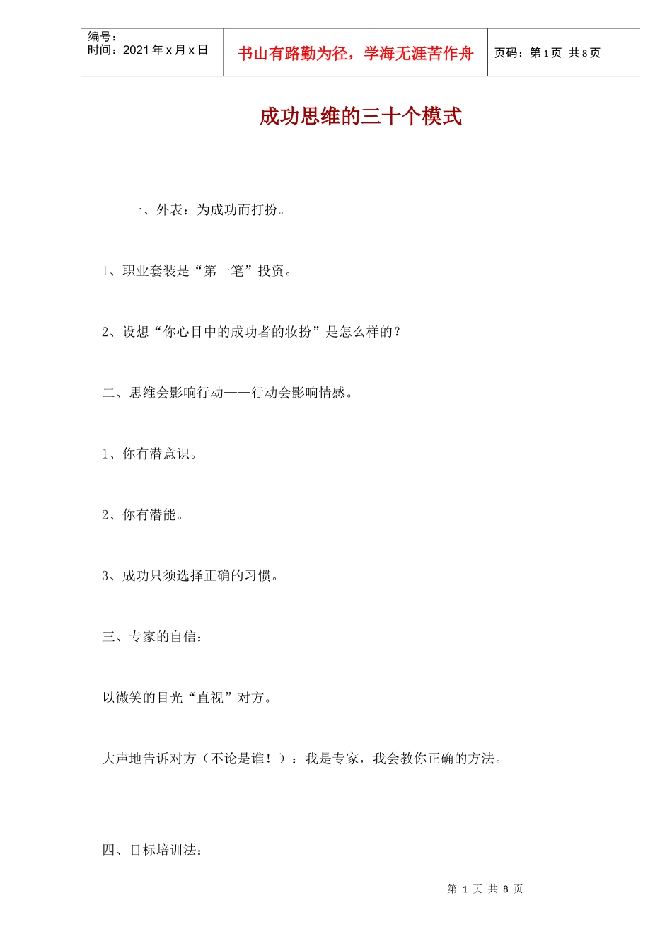 成功思维的三十个模式_第1页