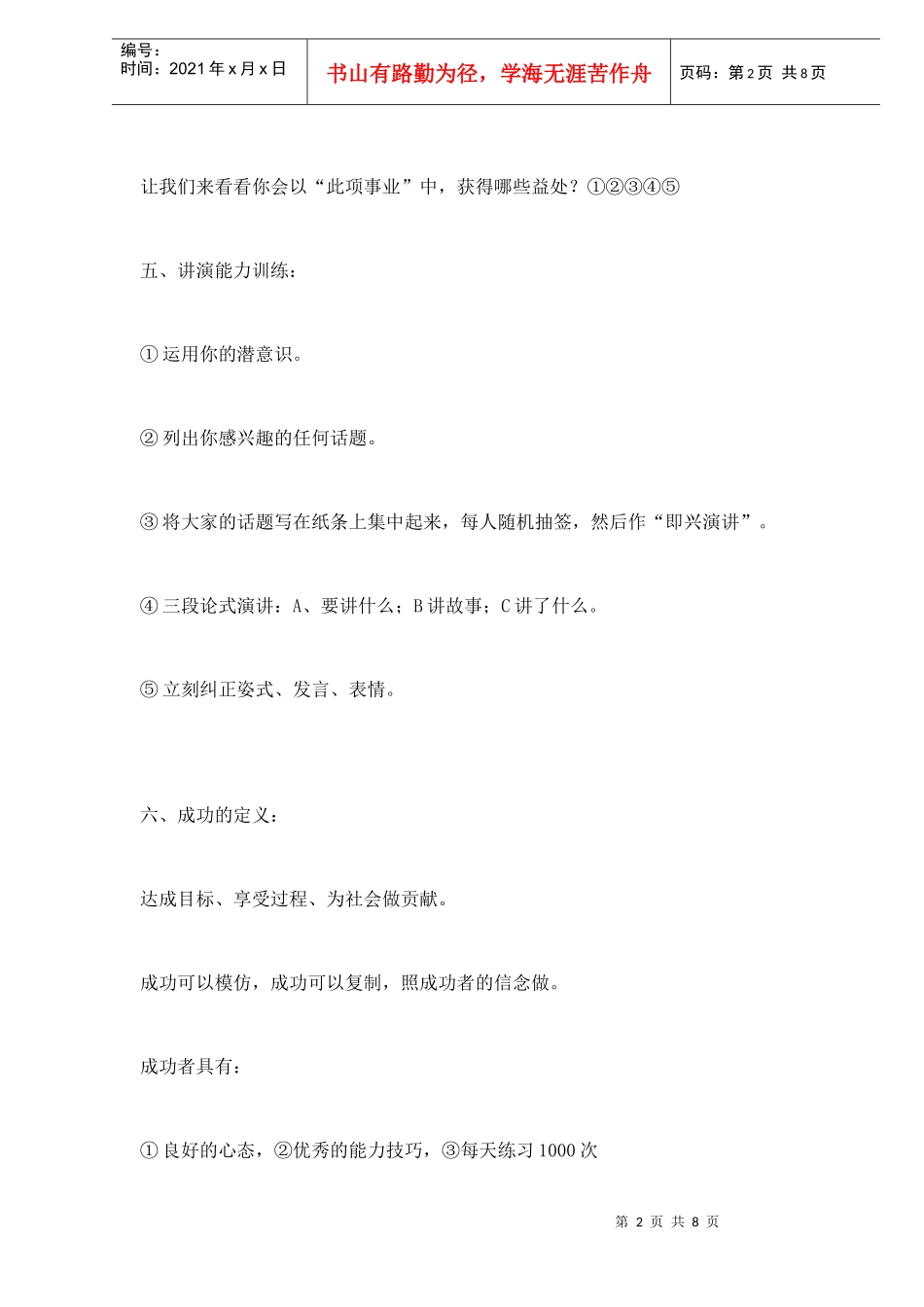 成功思维的三十个模式_第2页