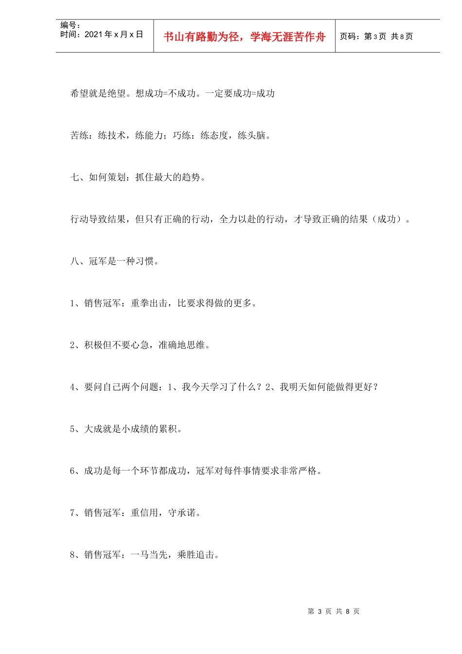 成功思维的三十个模式_第3页