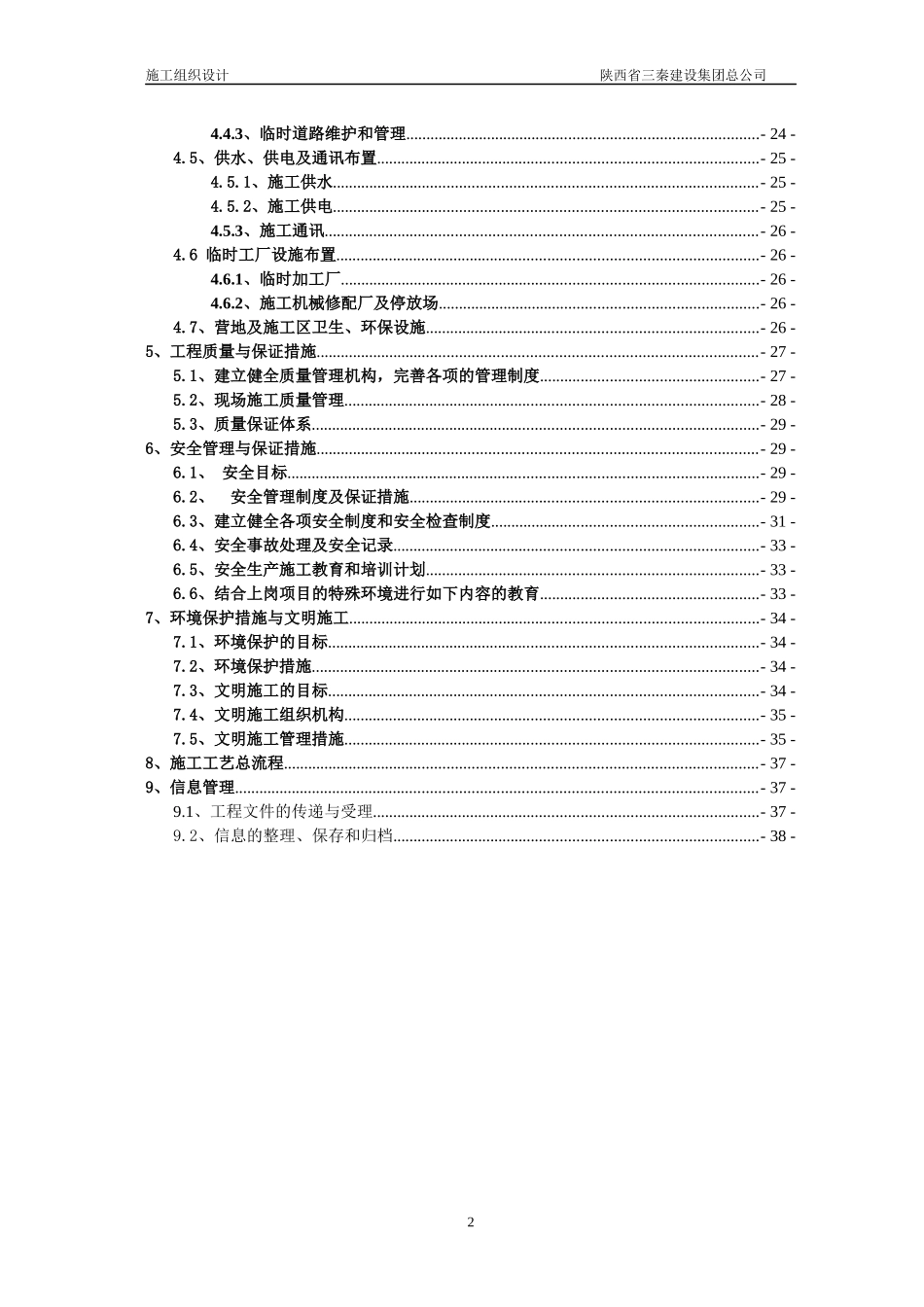 拉屋新建尾矿库施工组织设计_第3页