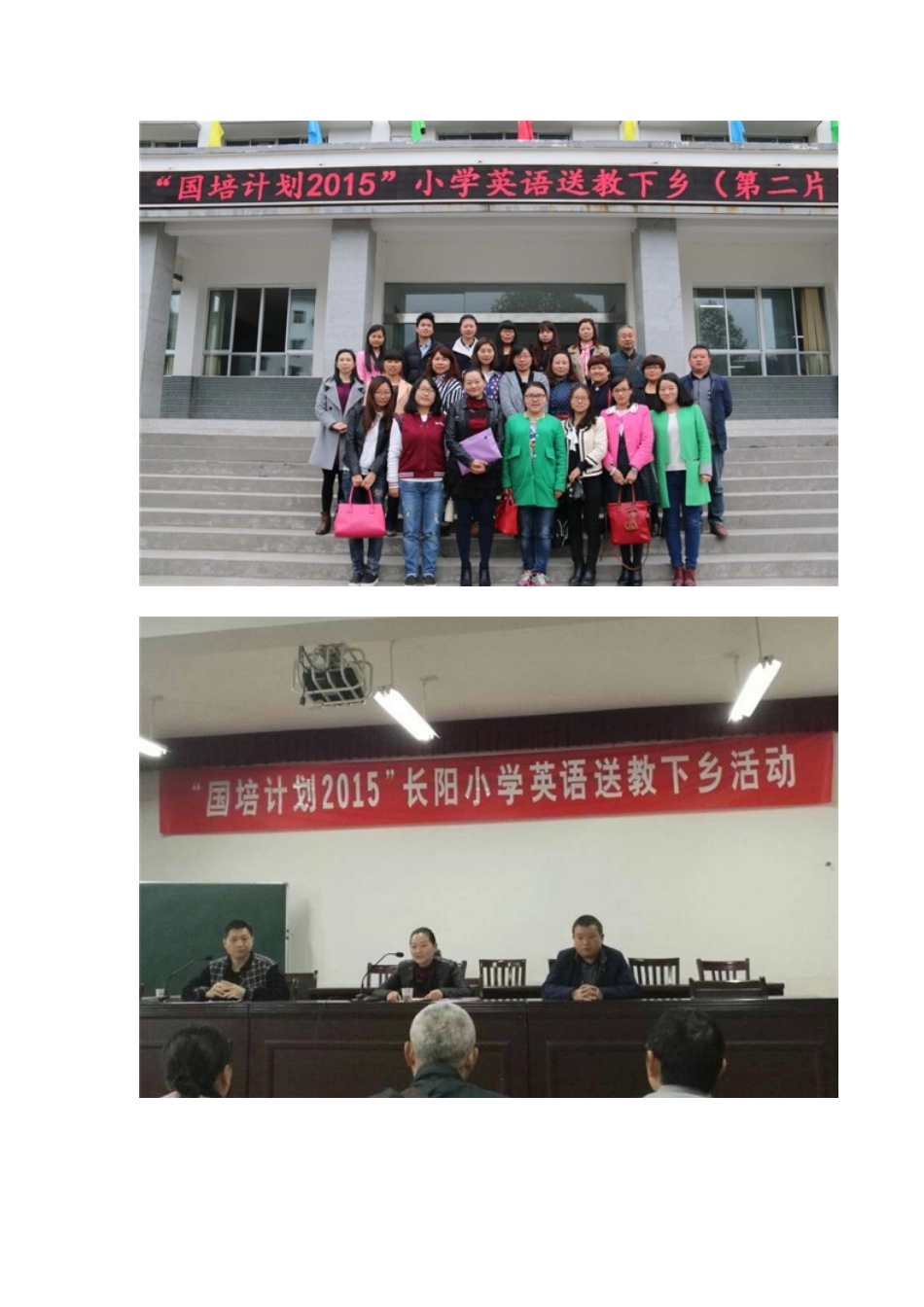 全县小学英语送教下乡_第2页