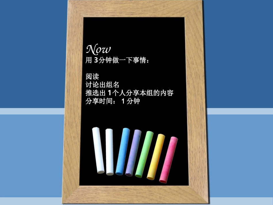 做一名优秀的培训者重庆师大_第2页