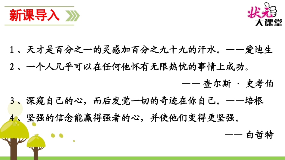 口语交际·习作四_第2页