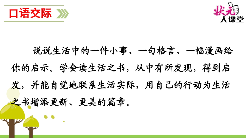 口语交际·习作四_第3页