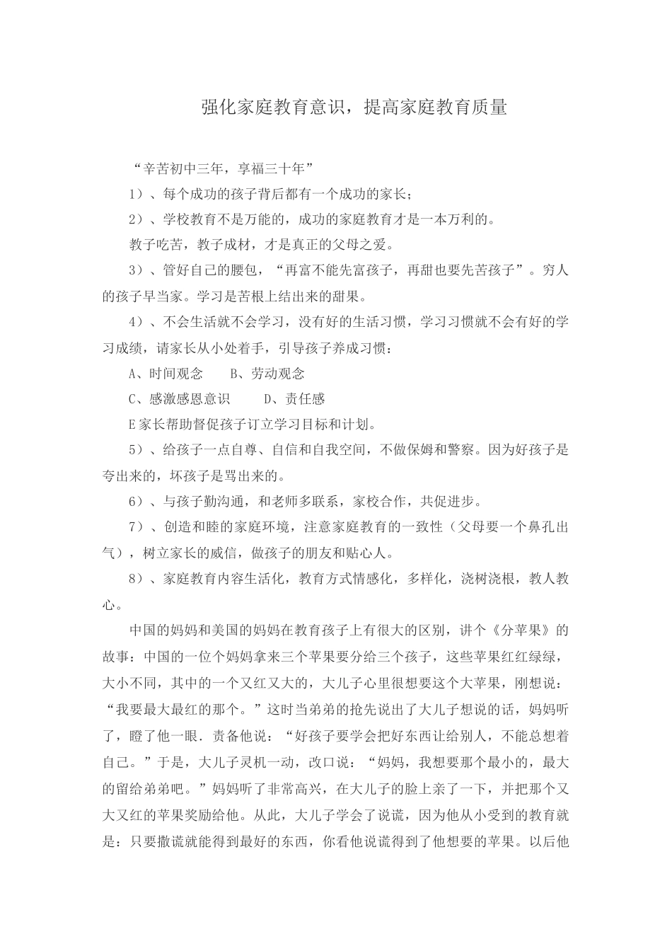 强化家庭教育意识_第1页