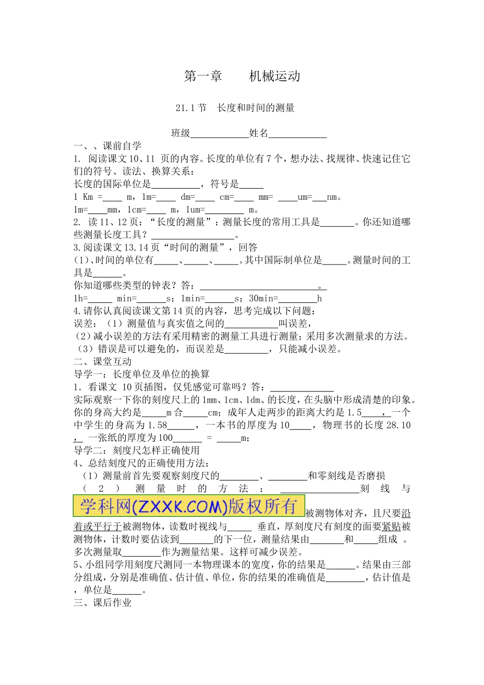 《长度和时间的测量》导学案_第1页