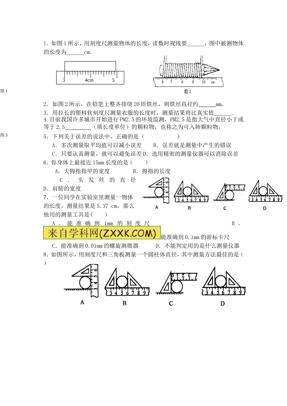 《长度和时间的测量》导学案_第2页