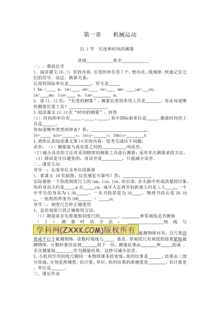 《长度和时间的测量》导学案