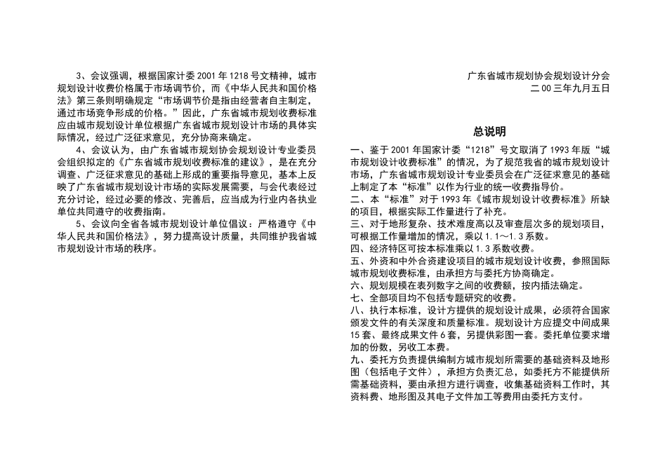 城市规划收费标准的建议书_第2页