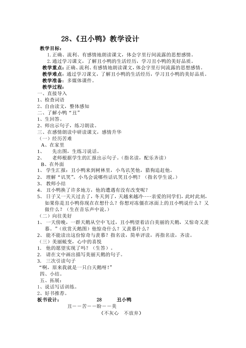 《丑小鸭》用这个版_第1页