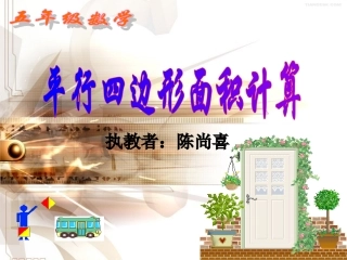 平行四边形的面积计算