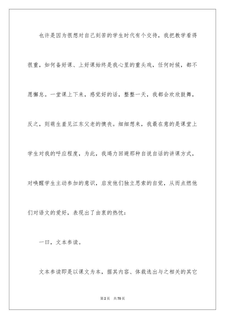 2024优秀教师工作总结_3_第2页