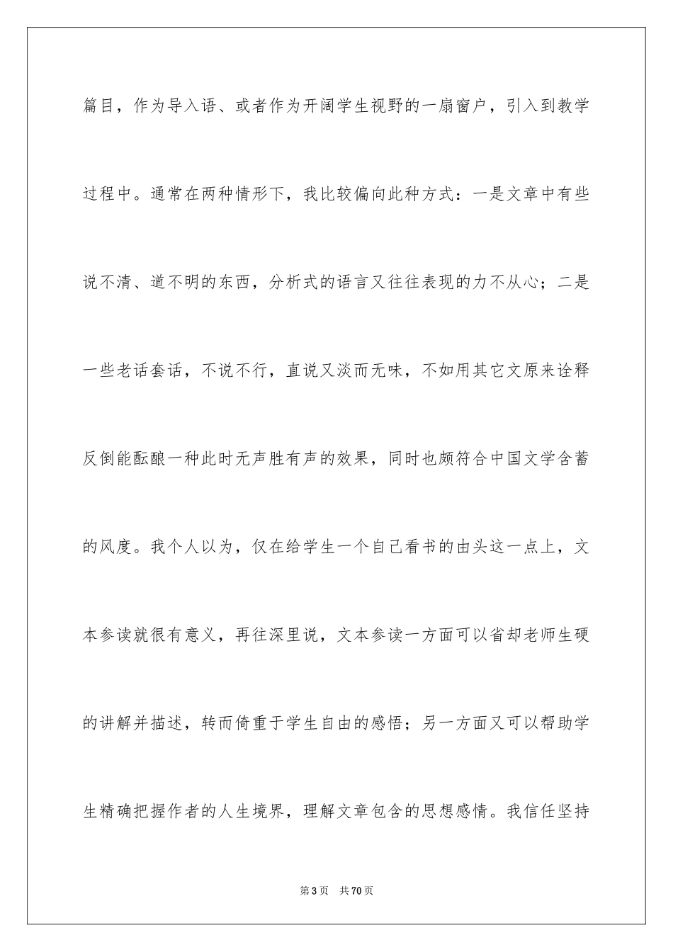 2024优秀教师工作总结_3_第3页