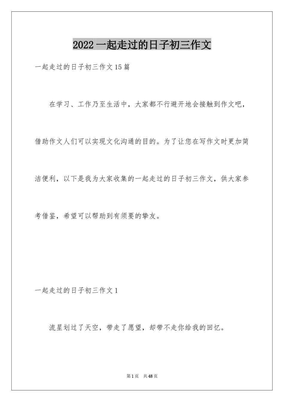 2024一起走过的日子初三作文_第1页