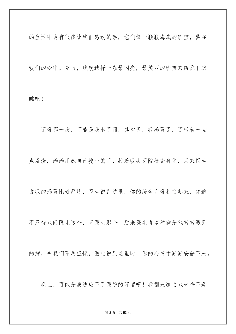 2024以感动为话题的作文_27_第2页