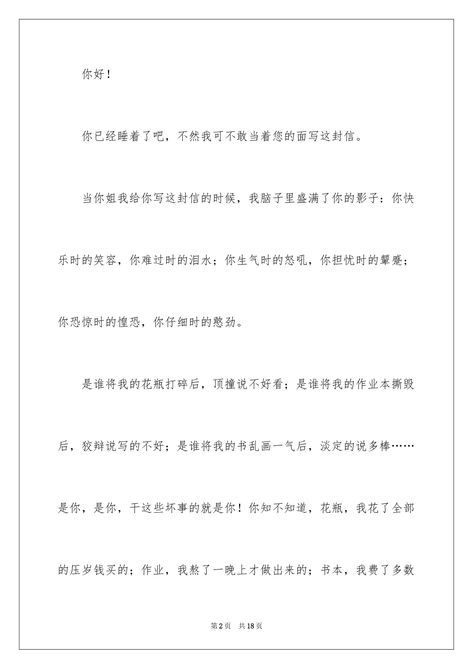 2024中学生作文300字_1_第2页