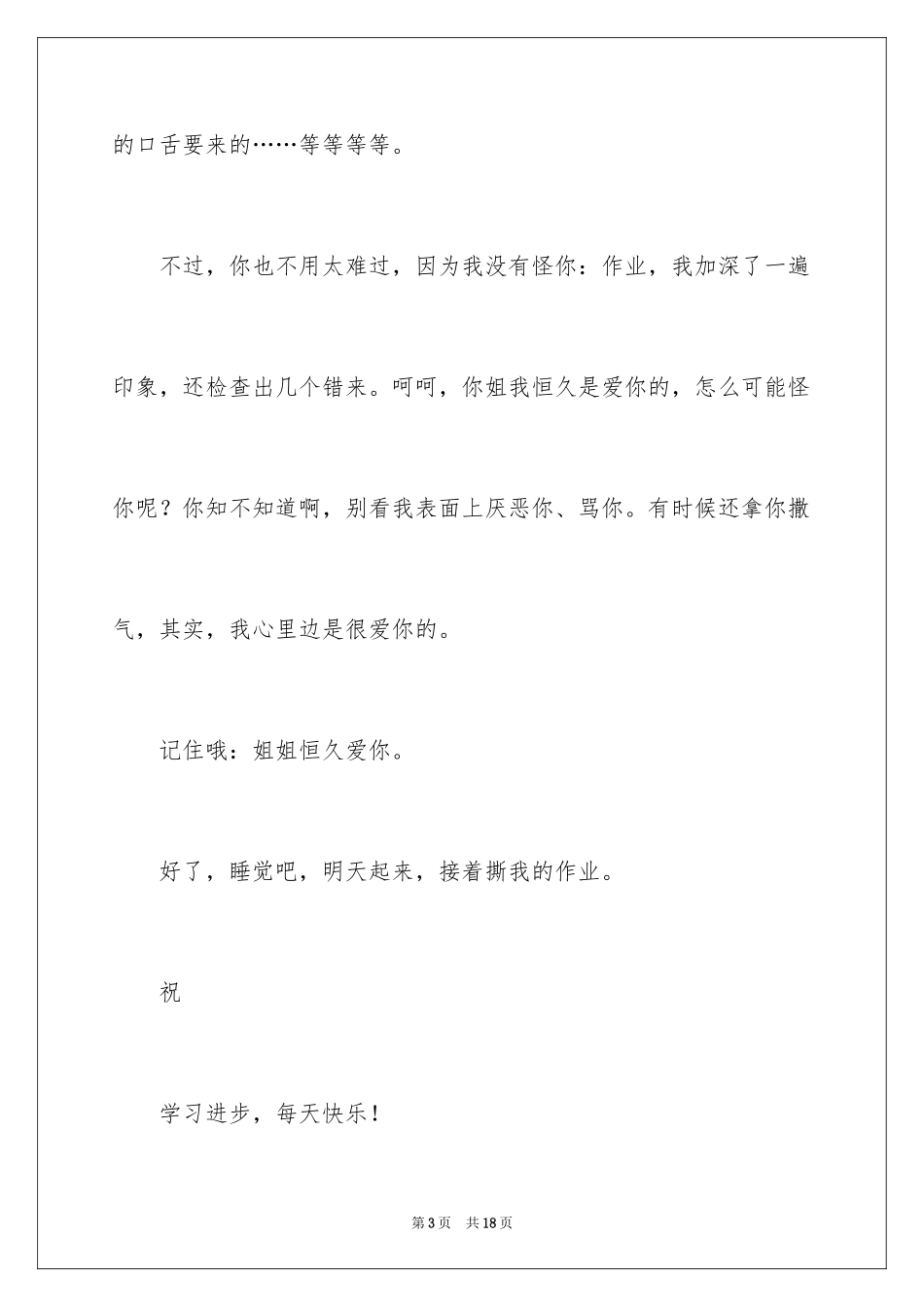 2024中学生作文300字_1_第3页