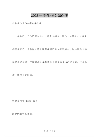 2024中学生作文300字_1
