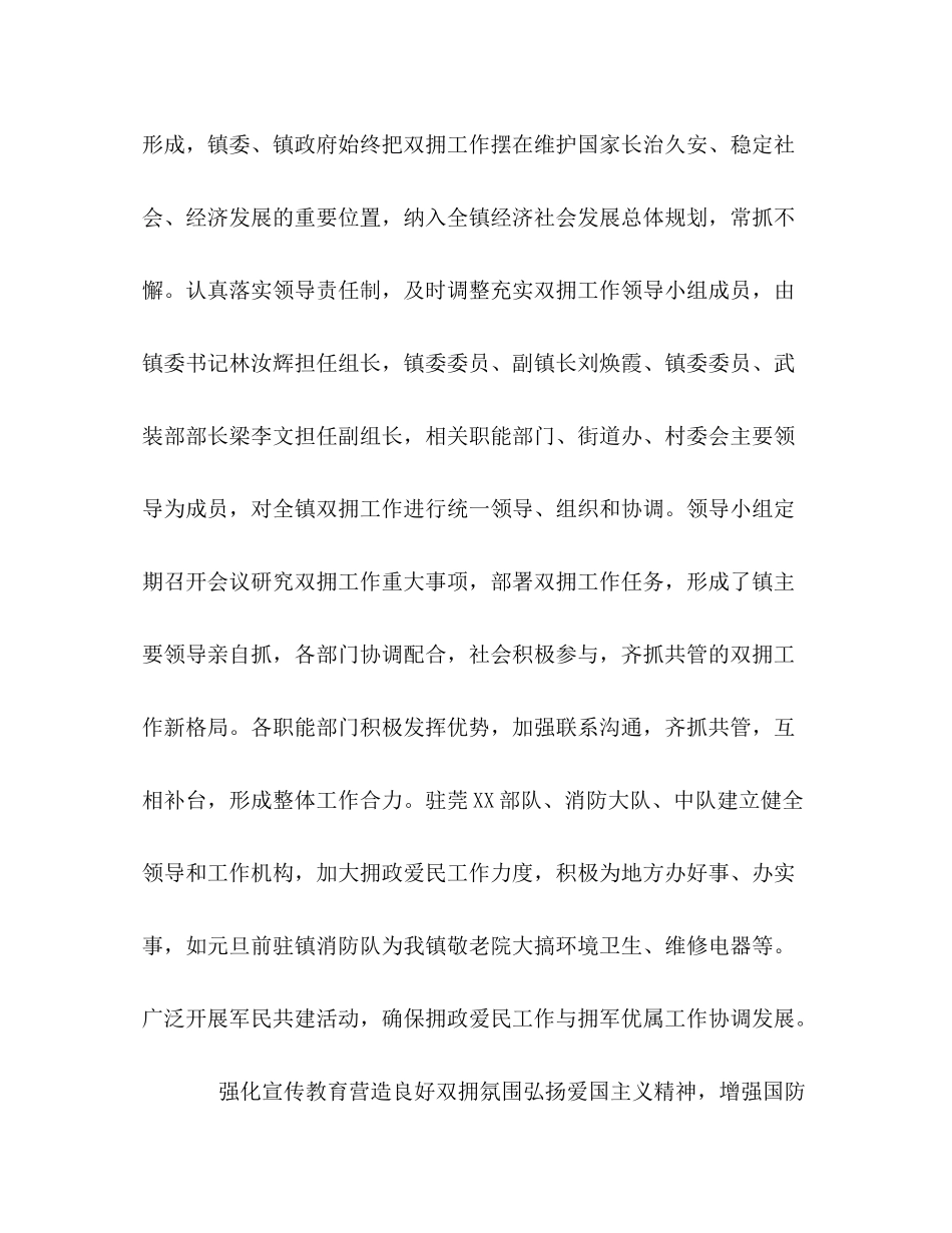 民政局双拥工作总结_第2页