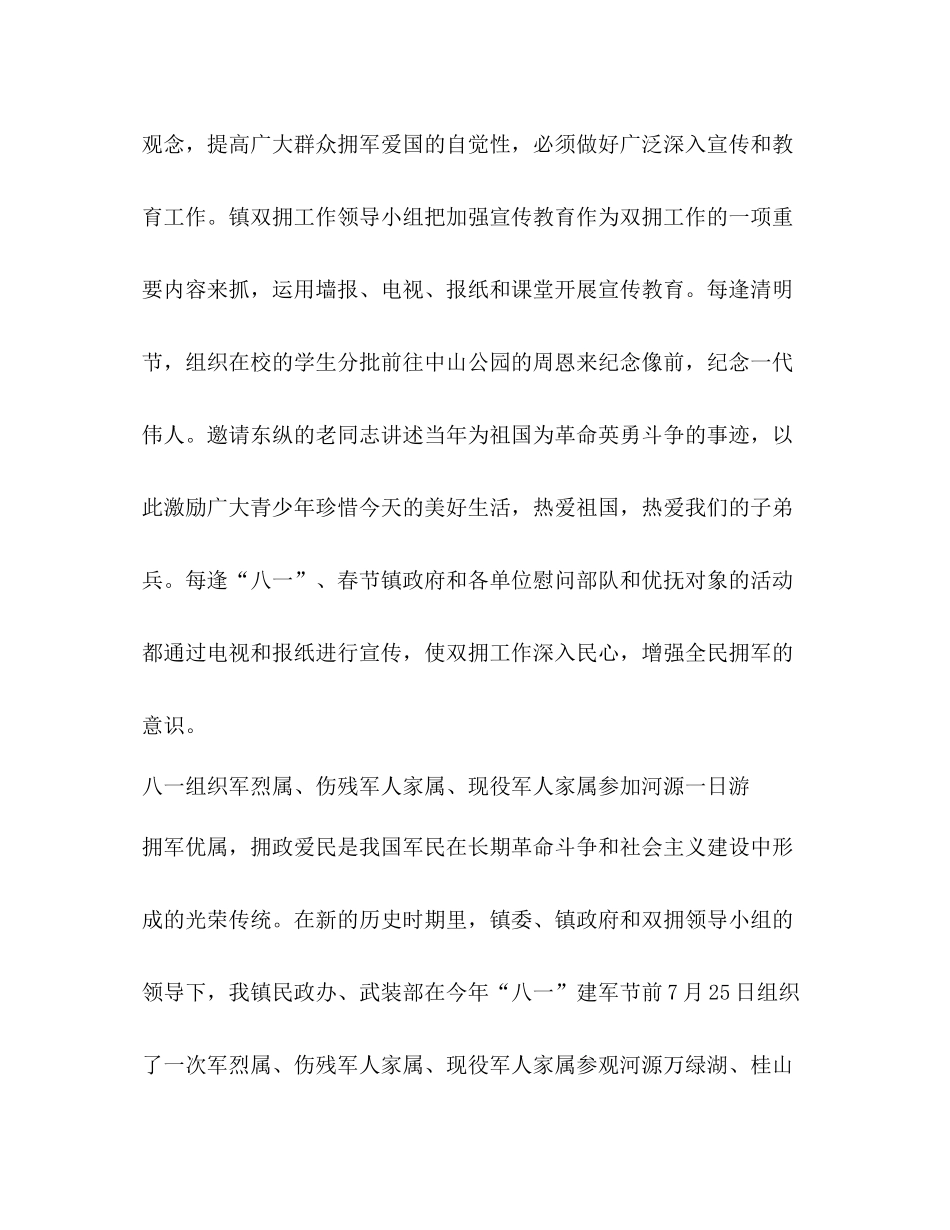 民政局双拥工作总结_第3页