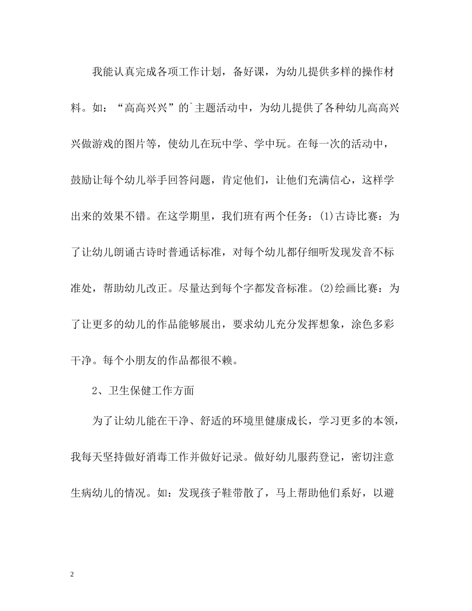 幼儿教师年度个人工作自我总结_第2页