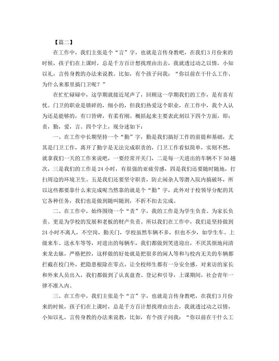 学校门卫个人工作总结结尾_第2页