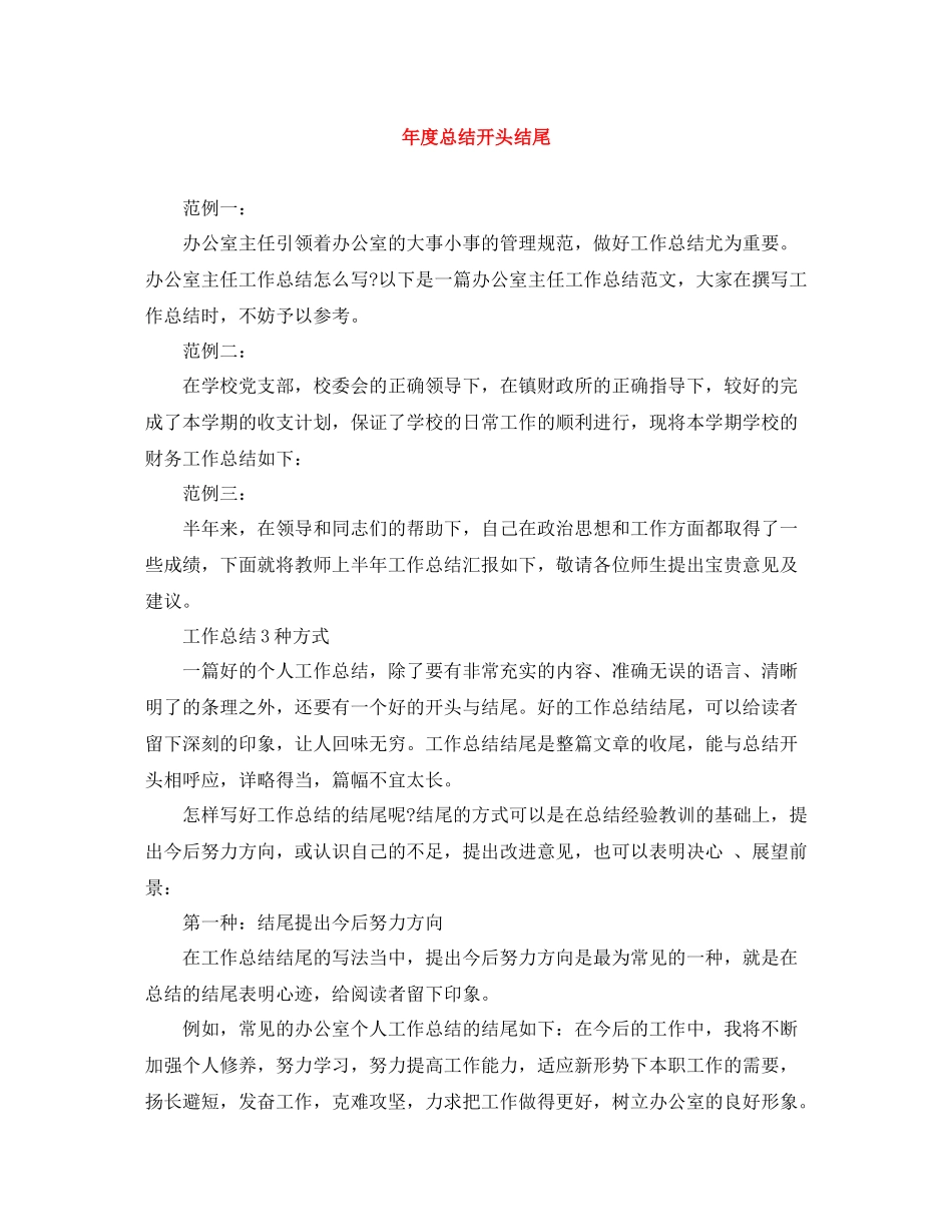 2020年度总结开头结尾_第1页