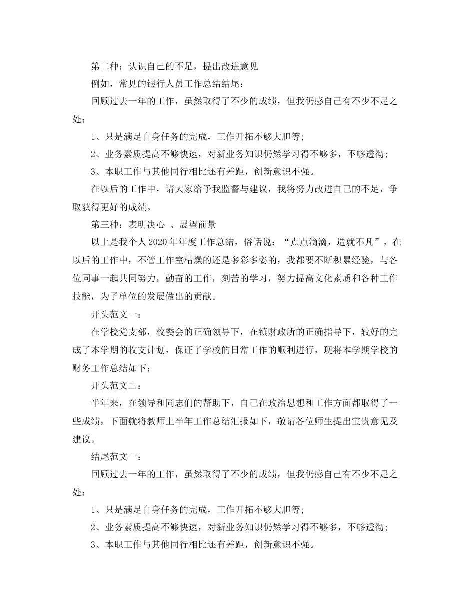 2020年度总结开头结尾_第2页
