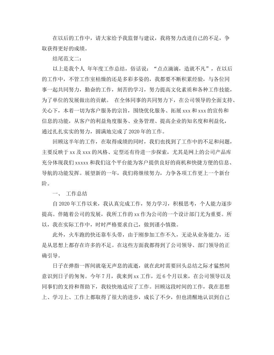 2020年度总结开头结尾_第3页