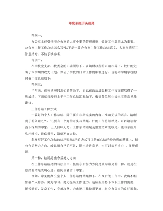 2020年度总结开头结尾