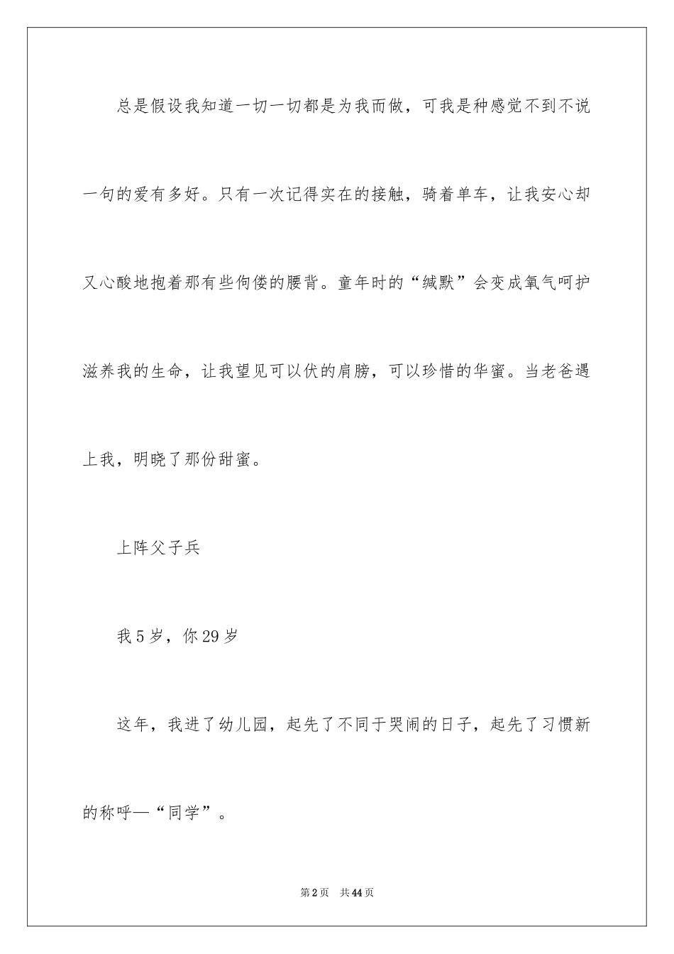 2024“我”记叙文_1_第2页