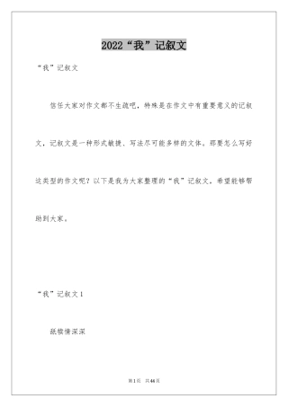 2024“我”记叙文_1
