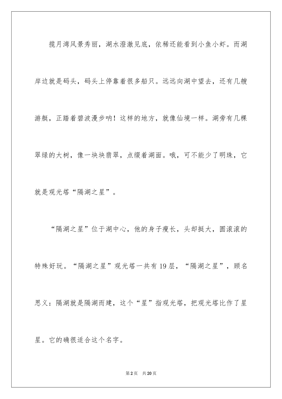 2024九年级国庆节叙事随笔_第2页